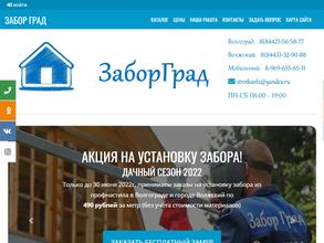 Забор Строй Монтаж