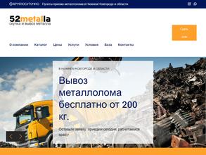 52 металла