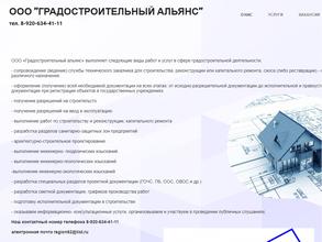 Градостроительный альянс