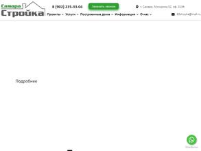 Самара стройка