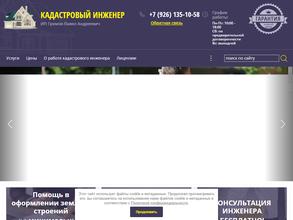 Кадастровый инженер