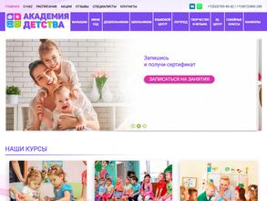 Академия детства
