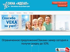 Окна Идеал