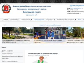 Администрация Зарянского сельского поселения