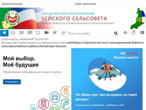 Администрация Бейского сельсовета