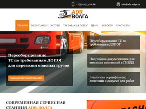 Adr Волга