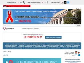 Тульский областной Центр по профилактике и борьбе со СПИД и инфекционными заболеваниями