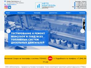 Автоконтроль