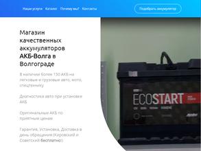 АКБ-Волга