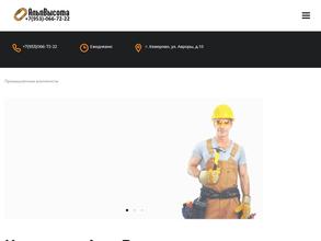 АльпВысота