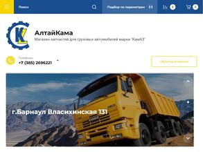 АлтайКама