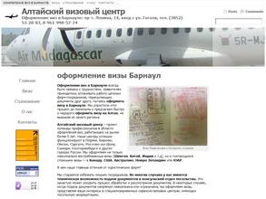 Алтайский визовый центр