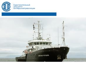 Судостроительный завод им. Октябрьской революции
