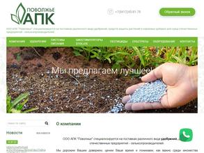 АПК Поволжье