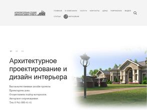 Архитектурная студия