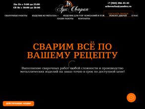 АРХСВАРКА