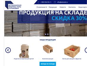 Астраханская фабрика тары и упаковки