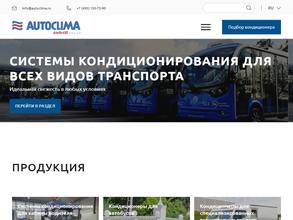 Автоклима Рус