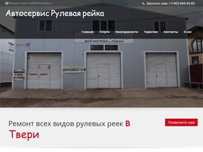 Рулевая Рейка