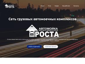 РОСТА
