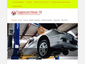 Гидросистема-М