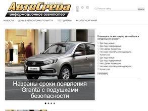 АвтоСреда