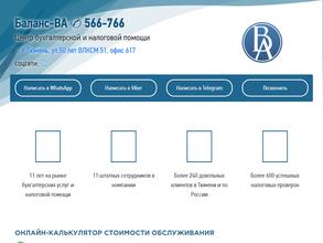 Баланс-ВА