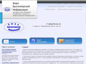 Бюро бухгалтерской информации