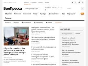 Белгородская правда