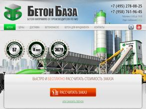 БетонБаза Одинцово