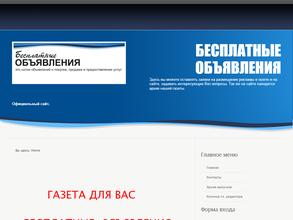 Бесплатные объявления