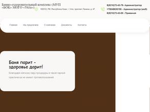 Банно-оздоровительный комплекс