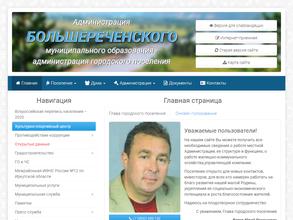 Администрация Большереченского муниципального образования