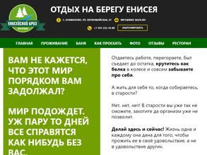 Енисейский бриз