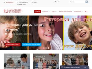 Академия риторики
