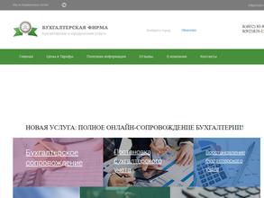 Бухгалтерская фирма