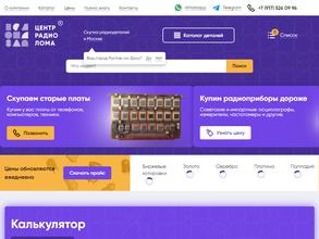 Центр радиолома