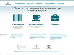 Алтайсертифика