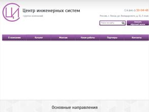 Центр Инженерных Систем