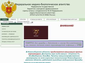 Центр гигиены и эпидемиологии №25 Федерального медико-биологического агентства