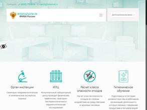 Центр гигиены и эпидемиологии №29 ФМБА России