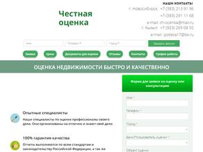 Честная оценка