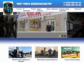 Лига Безопасности