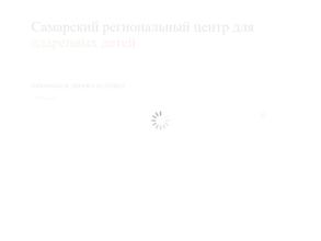 Самарский региональный центр для одаренных детей