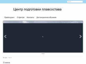 Центр подготовки плавсостава