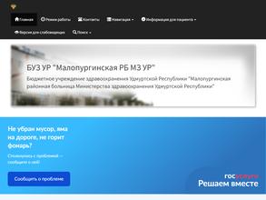 Малопургинская районная больница