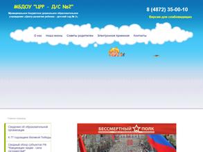 Центр развития ребенка - детский сад №2