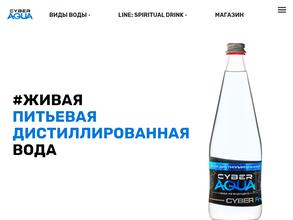 Cyber aqua в Волгоград