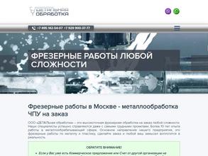 Детальная обработка