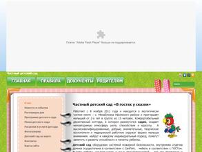 В гостях у сказки